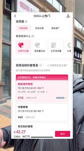 抖音怎么投DOU 第2张