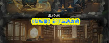 伏妖录贫民怎么玩 第3张