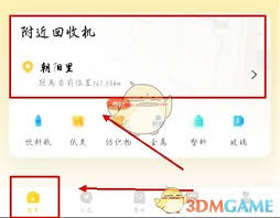 小黄狗回收app如何进行投递 第2张