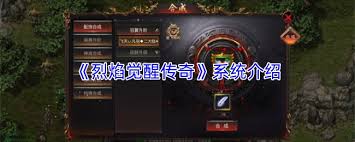 烈焰天下特戒系统怎么玩 第1张 烈焰天下特戒系统怎么玩 第1张