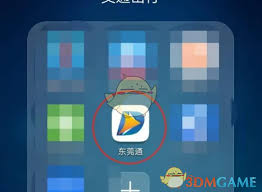 东莞通怎么圈存 第3张