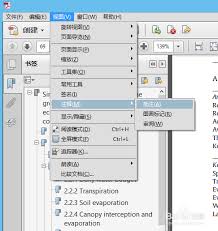 如何去掉PDF注释 第1张