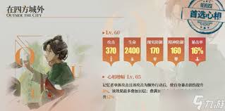 重返未来1999狂想伽拉波心相怎么选 第2张