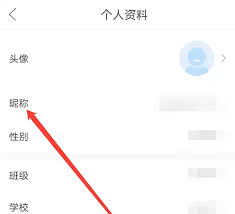 爱课程app如何修改昵称 第1张 爱课程app如何修改昵称 第1张
