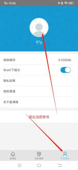 爱课程app如何修改昵称 第2张 爱课程app如何修改昵称 第2张