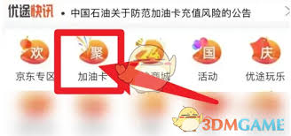 中油优途如何解绑油卡 第2张