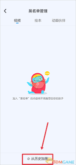 小小优酷如何解除黑名单 第3张