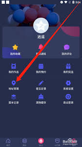 少儿趣配音app如何添加收货地址 第1张