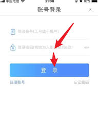富学宝典app如何登录新工号 第2张