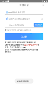 富学宝典app如何登录新工号 第3张