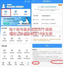 如何第一时间获取铁路12306放票信息 第1张