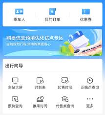 如何第一时间获取铁路12306放票信息 第2张