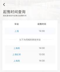 如何第一时间获取铁路12306放票信息 第3张