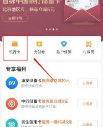 滴滴车主如何解绑银行卡 第1张