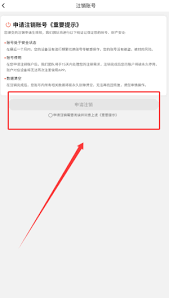 绿竹漫游账号怎么注销 第3张