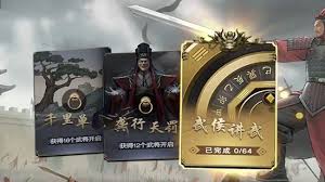 名将杀武侯讲武如何通关 第1张