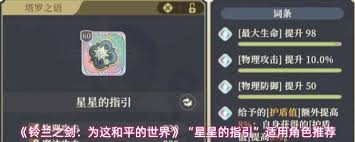 铃兰之剑星星的指引适合哪个角色 第3张