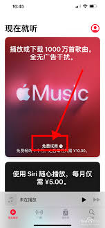 如何领取apple music免费会员 第1张