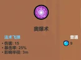 魔法工艺有哪些输出法术 第2张