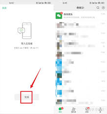 微信记录如何转移到新手机 第1张