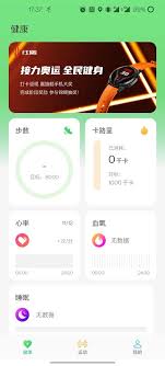 暴声运动app如何连接手表 第1张