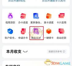 工银e生活如何开启刷脸支付 第1张