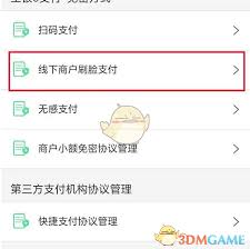 工银e生活如何开启刷脸支付 第2张