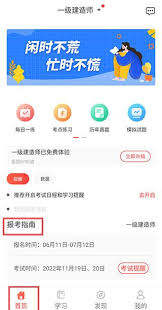 中大网校app如何选择报考地 第1张
