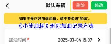 小熊油耗如何注销账号 第3张