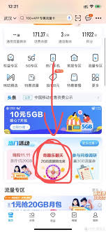 中国移动如何办理流量转赠 第1张