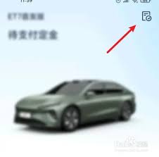 蔚来app如何取消定金支付流程 第1张