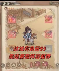 这城有良田县邑皮肤如何搭配 第2张