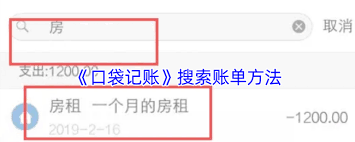 口袋记账如何搜索账单 第1张
