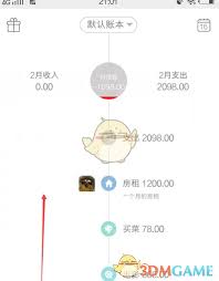 口袋记账如何搜索账单 第3张