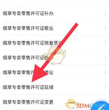 赣服通如何办理烟草证流程 第1张