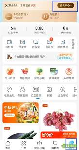 盒马鲜生app如何修改用户名 第2张