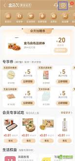 盒马鲜生app如何修改用户名 第3张