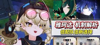 原神雅珂达技能升级如何选择 第1张