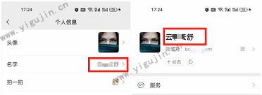 微信昵称无法修改如何解决 第1张