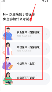 丁香医考app有什么功能 第3张 丁香医考app有什么功能 第3张