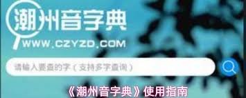 潮州音字典app高级搜索怎么用 第3张