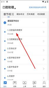 星题库app如何查看课程 第2张