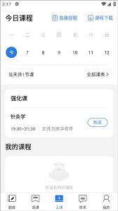 星题库app如何查看课程 第3张