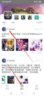 掌游宝app如何添加好友 第1张