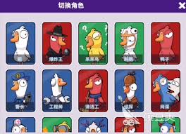 鹅鸭杀手游中有哪些鹅角色 第1张