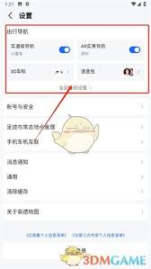 高德地图导航语音突然消失如何恢复 第1张
