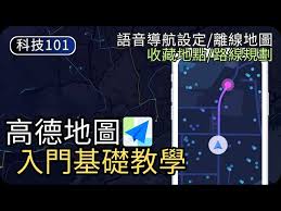 高德地图导航语音突然消失如何恢复 第2张