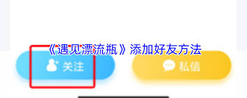 遇见漂流瓶如何开通会员 第3张 遇见漂流瓶如何开通会员 第3张