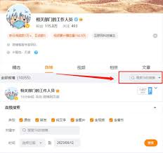 微博电脑版首页入口在哪 第1张