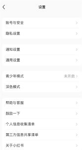 小红书消息提示点进去却什么都没有是怎么回事 第1张